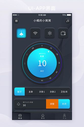 智能灯控app下载截图2