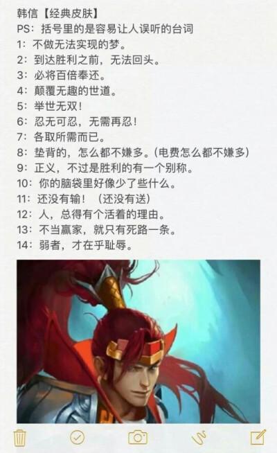 王者荣耀经典台词语录截图3
