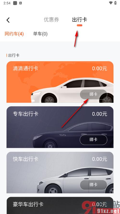 滴滴出行怎么更换银行卡