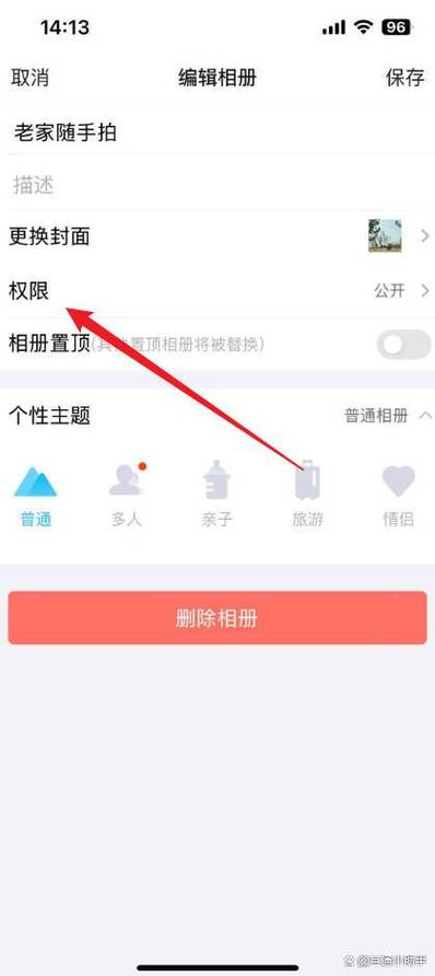 qq如何不让别人看自己的相册截图2