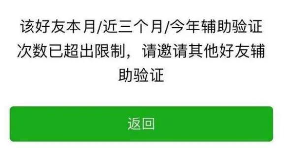 微信辅助验证次数上限