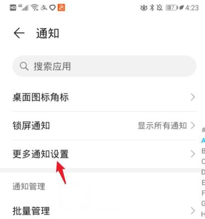 手机弹幕通知