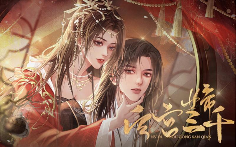 女皇的后宫三千的小说内容
