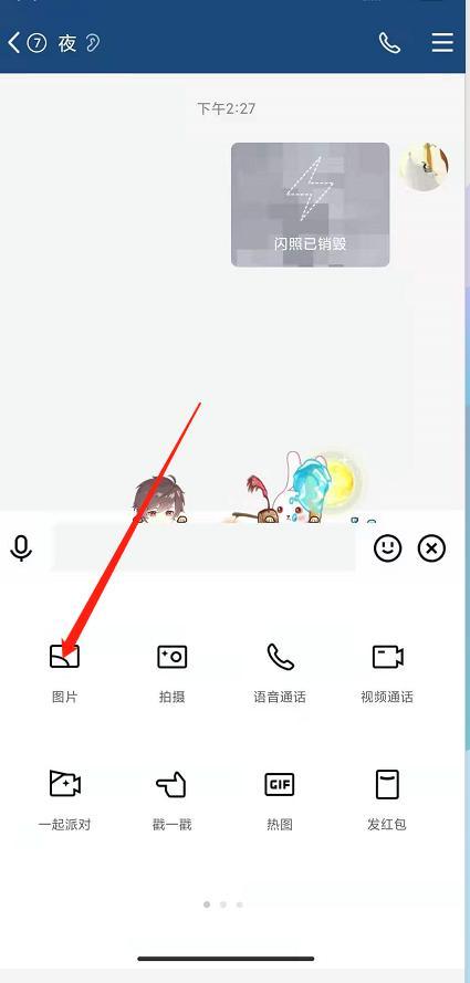 如何在QQ上发闪图不被发现
