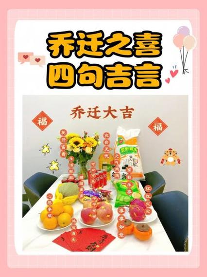 福满四字吉祥语