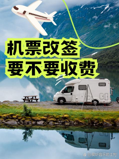 机票可以改签吗?要手续费吗截图2