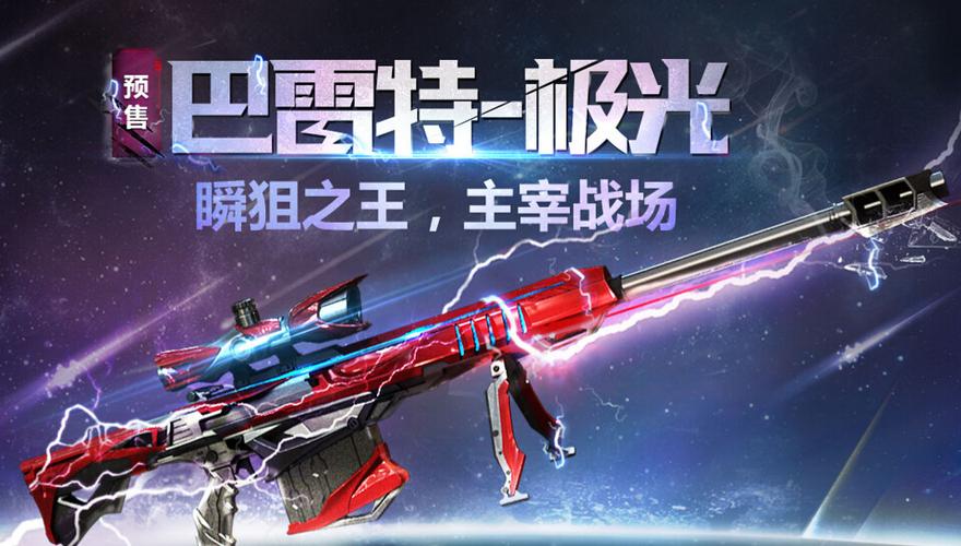 穿越火线巴雷特多少钱