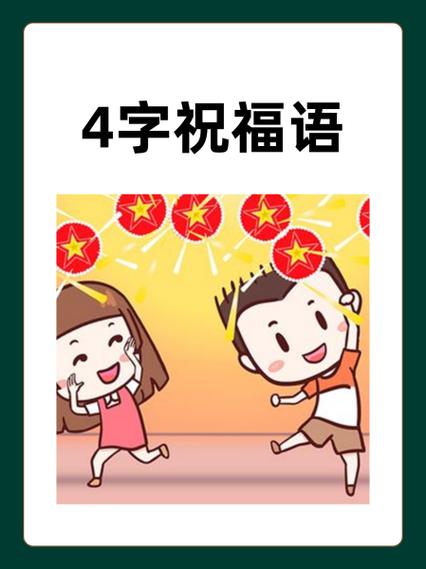银的谐音吉祥成语截图3