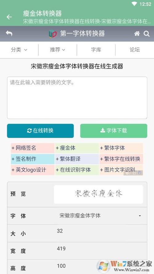 瘦金体生成软件