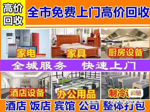 二手家具回收联系方式截图2