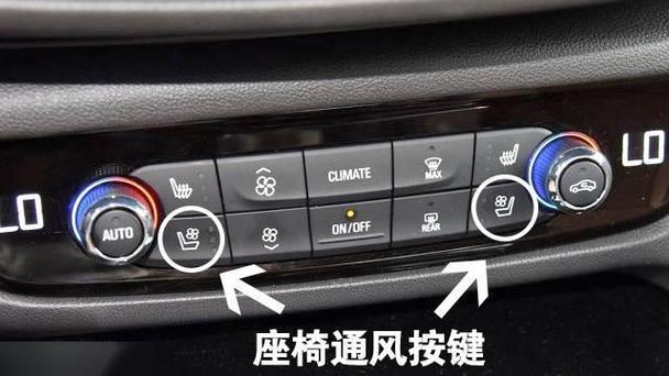 座椅加热按钮