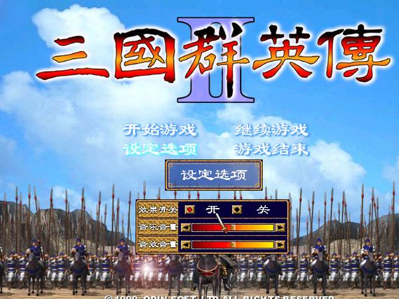 三国群英 单机