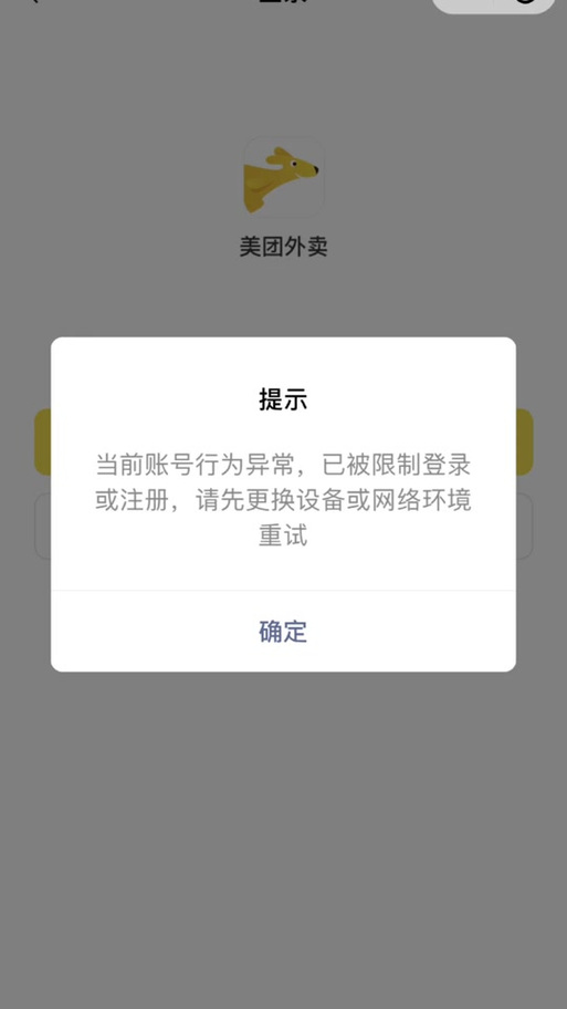 美团账号突然不见了