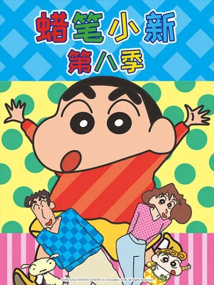 蜡笔小新高清免费观看全集完整版