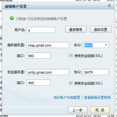 网易闪电邮设置接收旧邮件