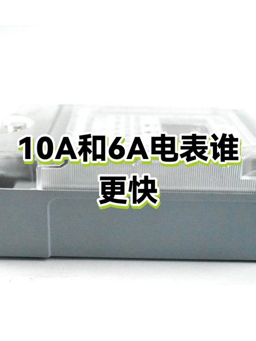 6a和10a的区别