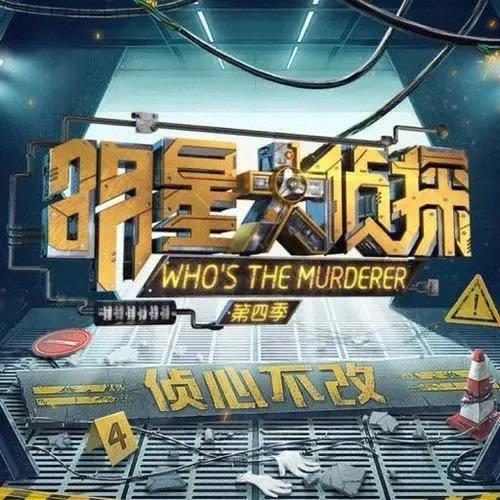 什么软件可以看明星大侦探