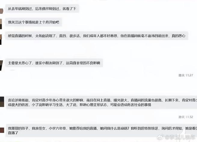 低俗直播内容截图3