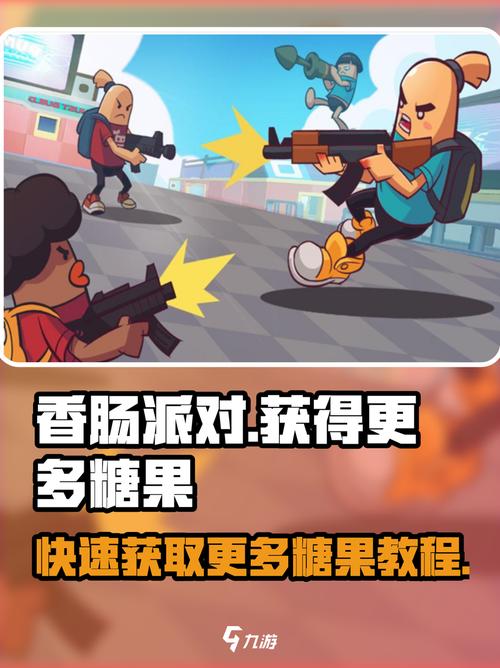 香肠派对修改器修改糖果