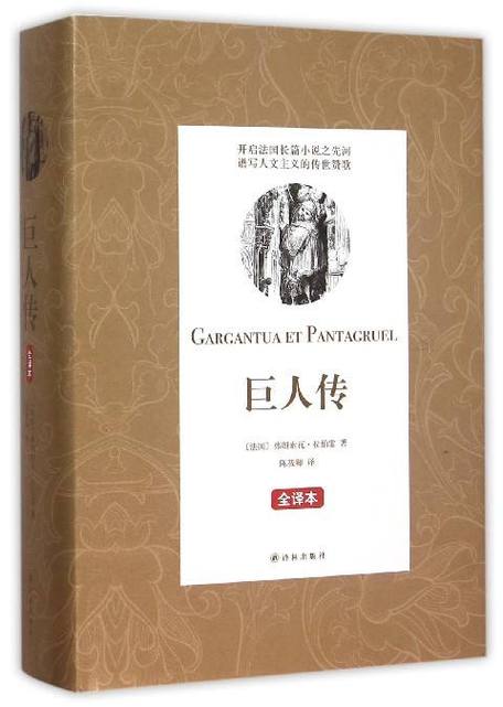 历代九大巨人形象