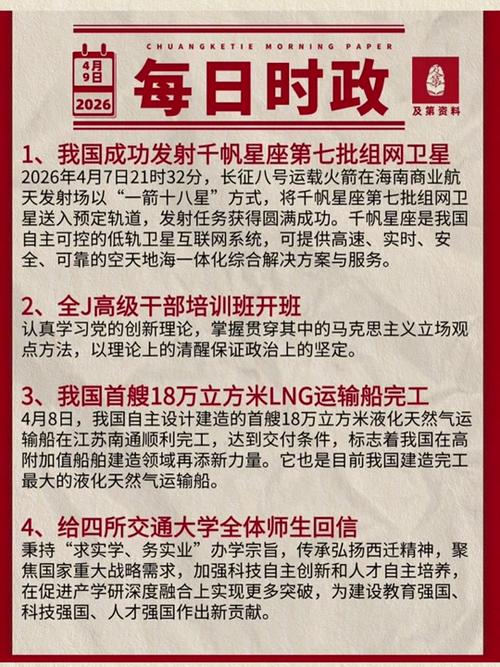 2026科技新闻摘抄