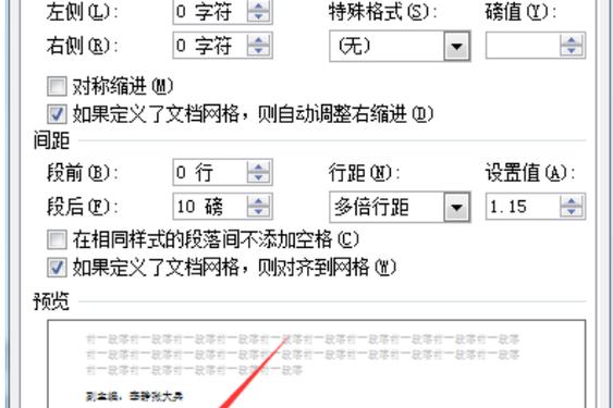 段落对齐设置方法