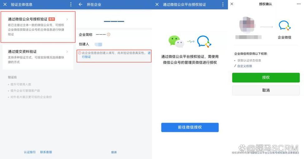 企业微信认证