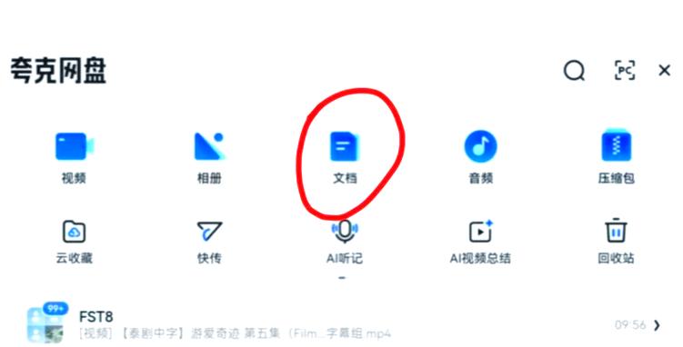 夸克下载的文件在手机哪个位置