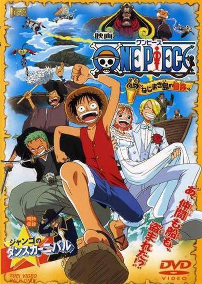 海贼王剧场版2:发条岛的冒险