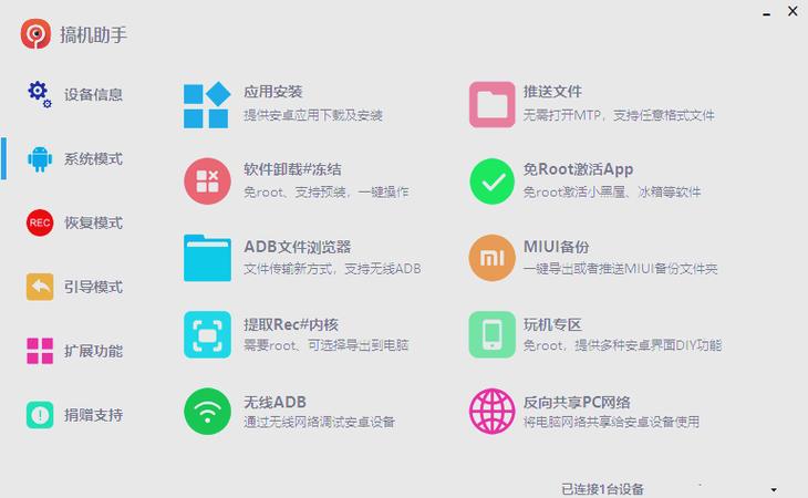 搞机助手怎么安装截图2