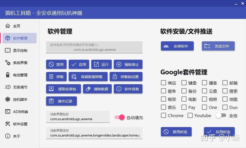 搞机助手怎么安装截图3