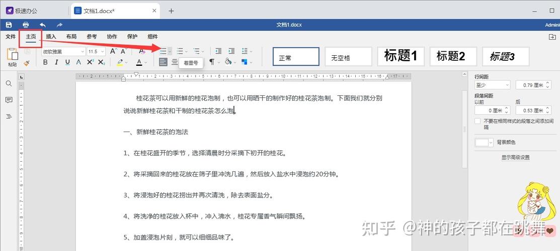 word中加着重号的使用方法截图2
