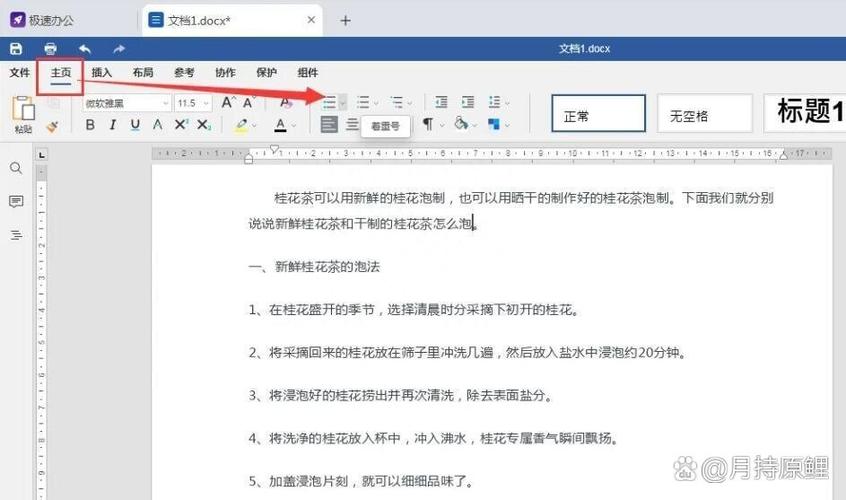 word中加着重号的使用方法截图3