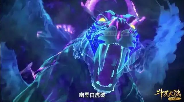 斗罗之幽冥雪狐