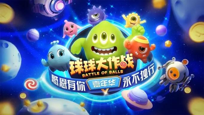 球球大作战正版