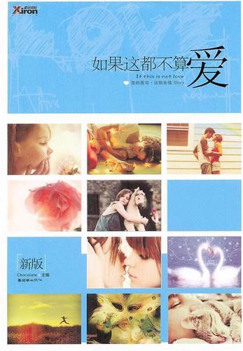 如果这都不算爱顾明朗截图3