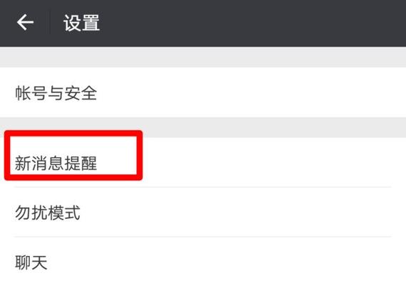 苹果手机锁屏后不显示微信信息