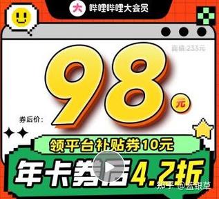 b站优惠券哪里领截图3