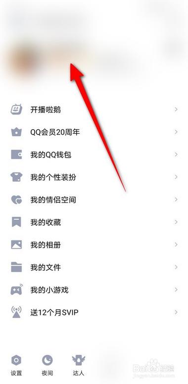 qq中的精选照片怎么设置