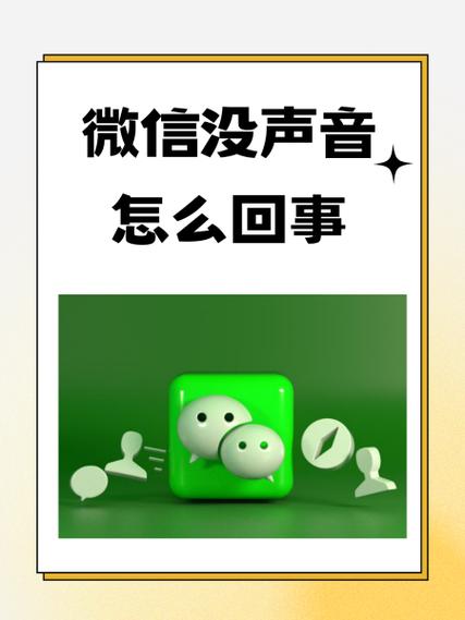 微信来电没有铃声