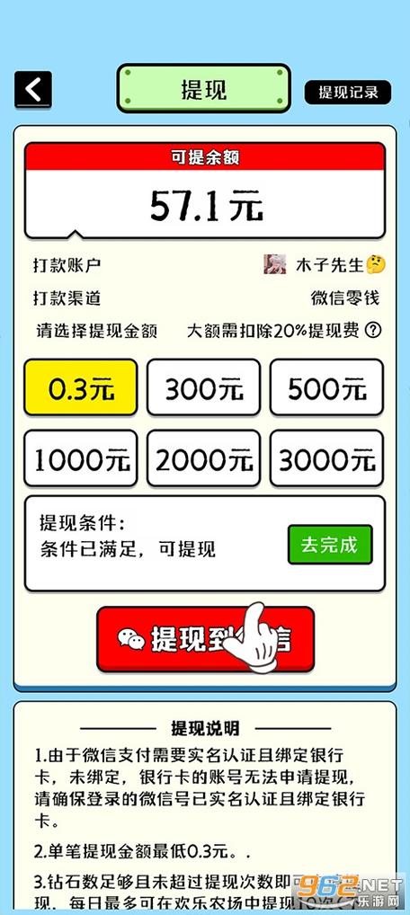 欢乐农场赚红包