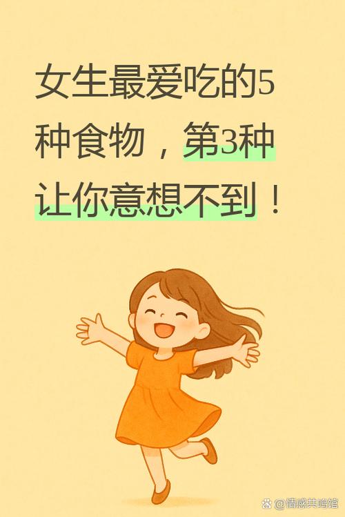 喜欢吃东西的女孩子性格截图3
