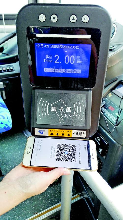 公交车上扫码怎么扫截图3