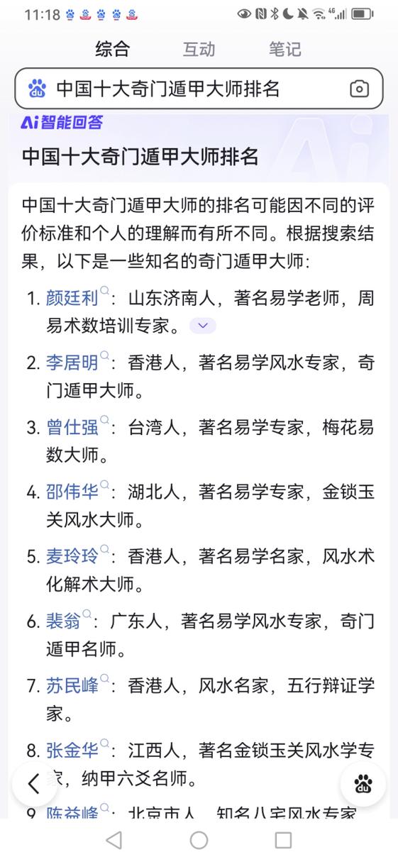 大师奇门
