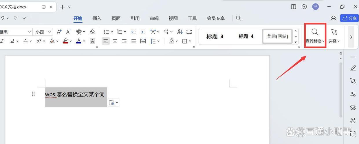 文字转成word文档
