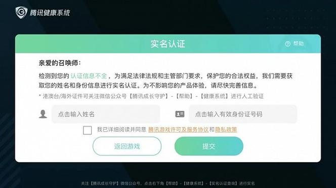 王者荣耀健康系统换绑身份证