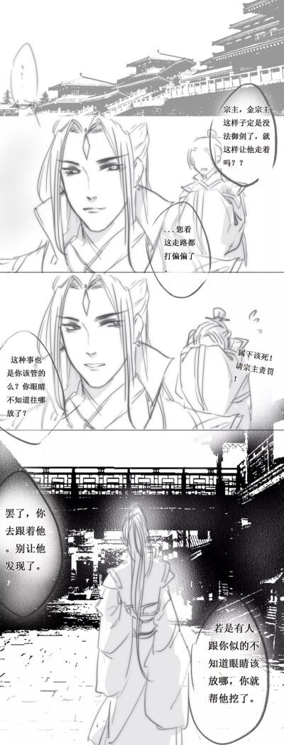 温若寒金光瑶师徒小说