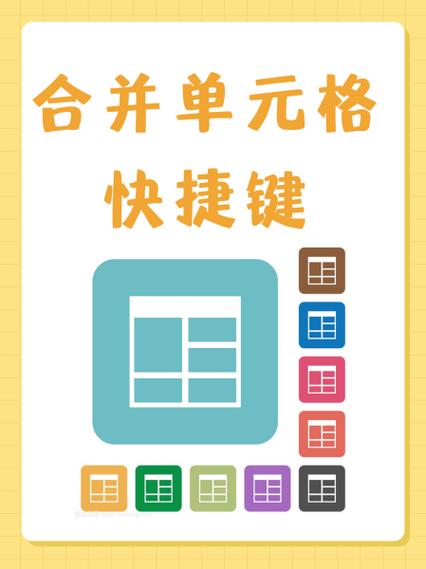 合并单元格快捷键