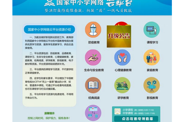 全国教育基础服务平台截图2