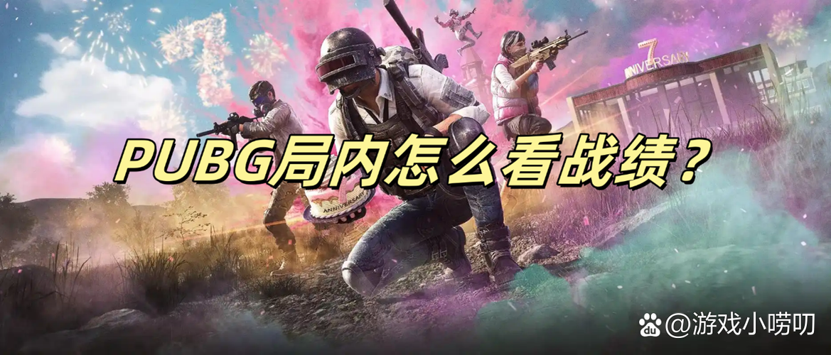 绝地求生看回放